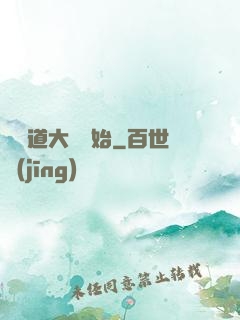 從證道大羅開始