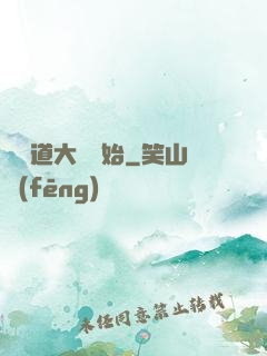 從證道大羅開始