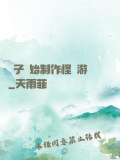 從貞子開始制作怪談游戲
