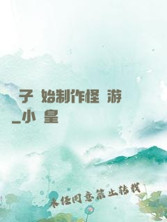 從貞子開始制作怪談游戲