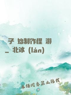 從貞子開始制作怪談游戲