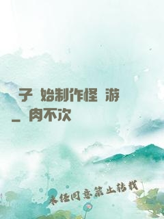從貞子開始制作怪談游戲