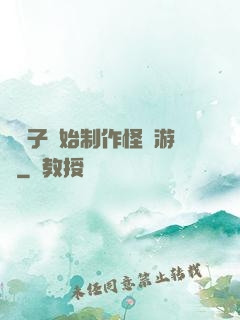 從貞子開始制作怪談游戲