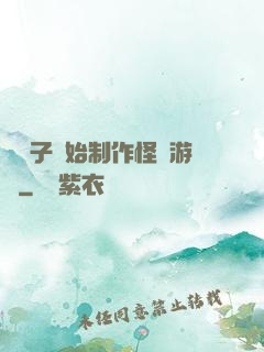 從貞子開始制作怪談游戲