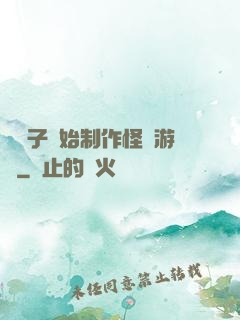 從貞子開始制作怪談游戲