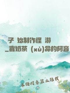 從貞子開始制作怪談游戲
