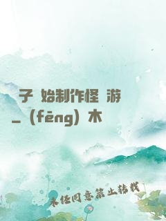 從貞子開始制作怪談游戲