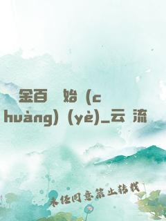 從資金百億開始創(chuàng)業(yè)