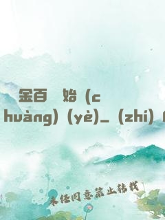 從資金百億開始創(chuàng)業(yè)
