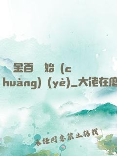 從資金百億開始創(chuàng)業(yè)