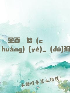 從資金百億開始創(chuàng)業(yè)