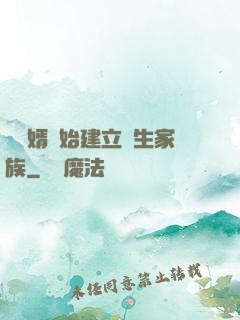 從贅婿開始建立長生家族