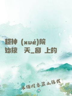 從超神學(xué)院開始掠奪諸天