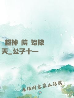 從超神學院開始掠奪諸天