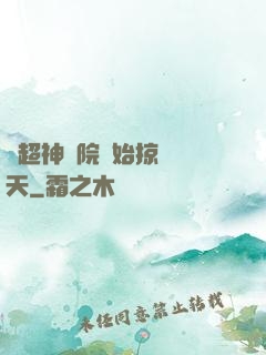 從超神學院開始掠奪諸天