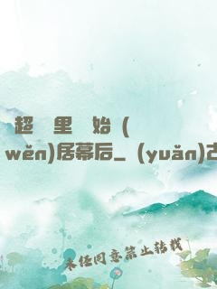從超級馬里奧開始穩(wěn)居幕后