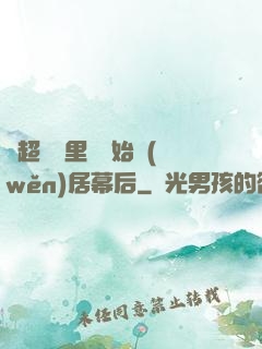 從超級馬里奧開始穩(wěn)居幕后