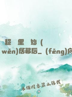 從超級馬里奧開始穩(wěn)居幕后