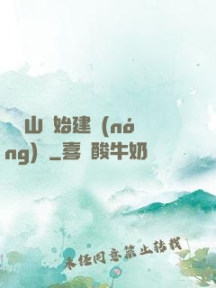 從趕山開始建農(nóng)場