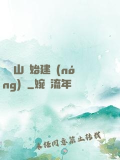 從趕山開始建農(nóng)場