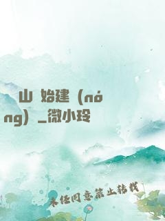 從趕山開始建農(nóng)場