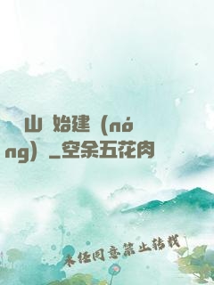 從趕山開始建農(nóng)場
