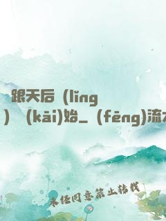 從跟天后領(lǐng)證開(kāi)始