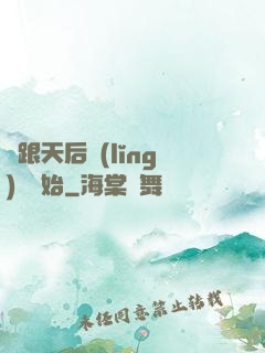從跟天后領(lǐng)證開始
