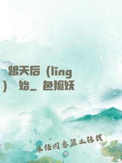 從跟天后領(lǐng)證開始