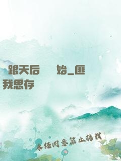 從跟天后領證開始