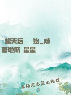 從跟天后領證開始