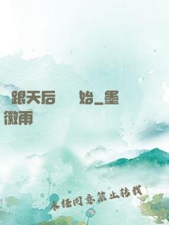 從跟天后領證開始