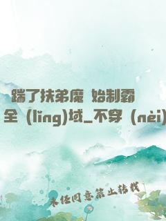 從踹了扶弟魔開始制霸全領(lǐng)域