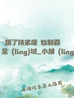 從踹了扶弟魔開始制霸全領(lǐng)域