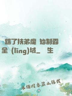 從踹了扶弟魔開始制霸全領(lǐng)域