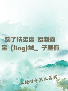 從踹了扶弟魔開始制霸全領(lǐng)域
