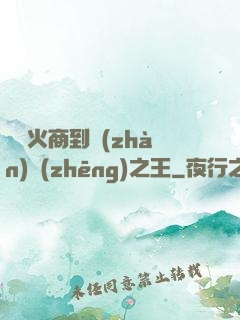 從軍火商到戰(zhàn)爭(zhēng)之王