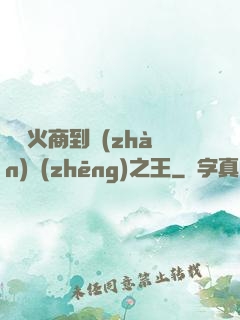 從軍火商到戰(zhàn)爭(zhēng)之王