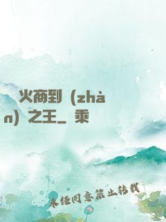 從軍火商到戰(zhàn)爭之王