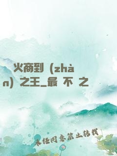 從軍火商到戰(zhàn)爭之王