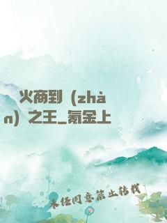 從軍火商到戰(zhàn)爭之王