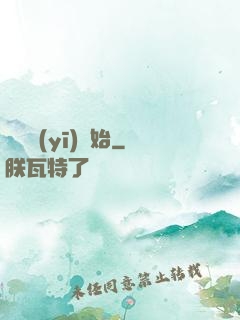 從軍醫(yī)開始
