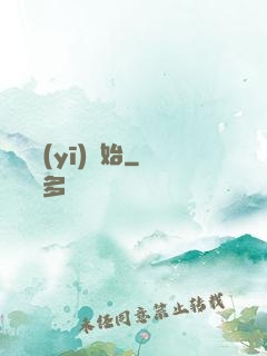 從軍醫(yī)開始