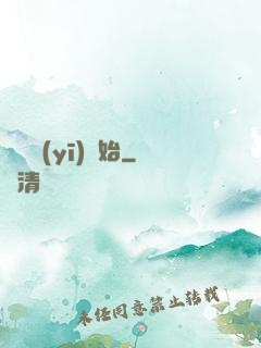 從軍醫(yī)開始