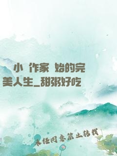 從輕小說作家開始的完美人生