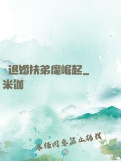 從退婚扶弟魔崛起