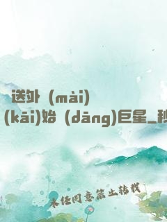 從送外賣(mài)開(kāi)始當(dāng)巨星