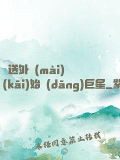 從送外賣(mài)開(kāi)始當(dāng)巨星