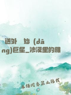 從送外賣開始當(dāng)巨星