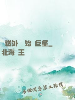 從送外賣開始當巨星
